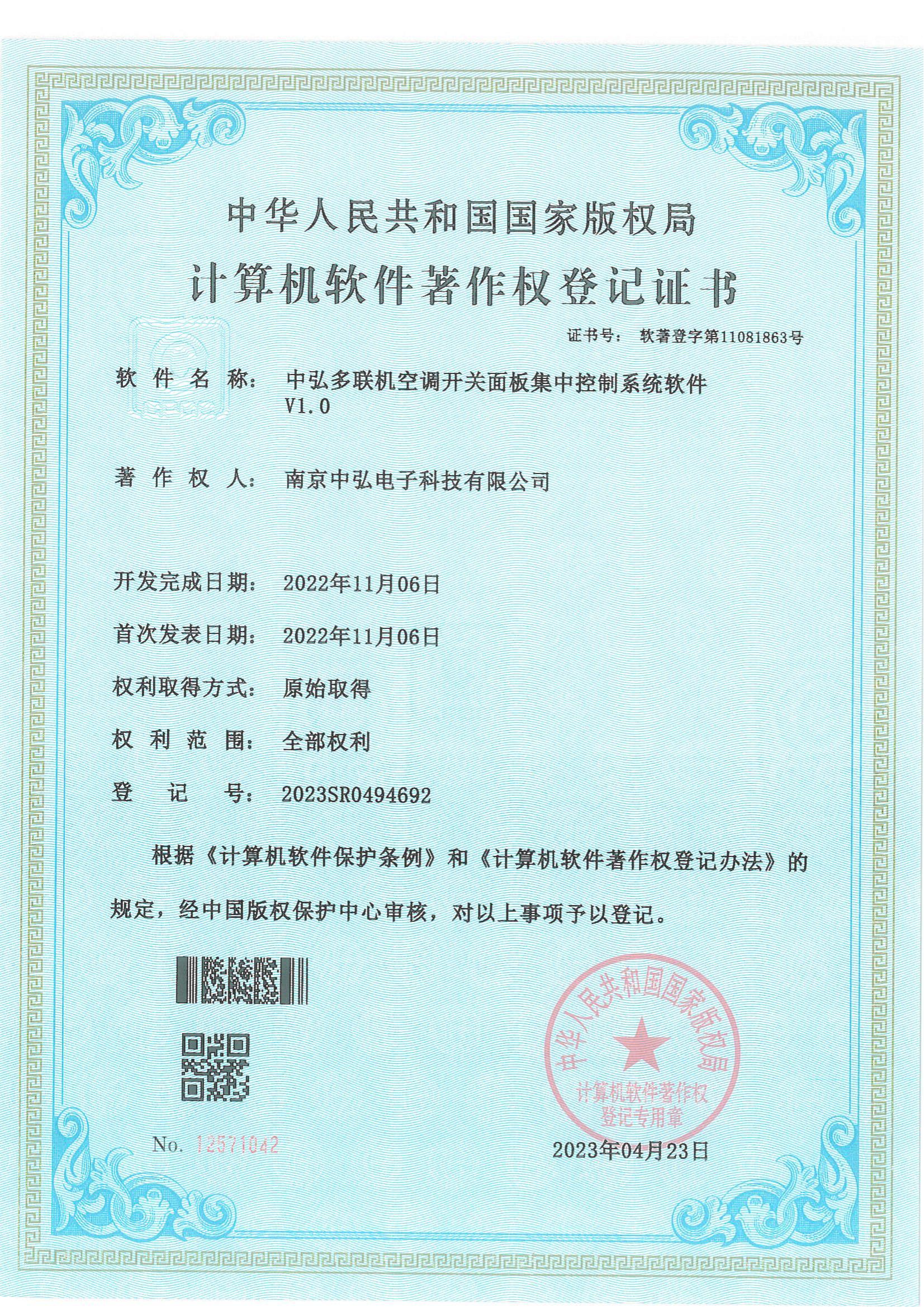 多联机空调开关面板集中控制系统软件V1.0
