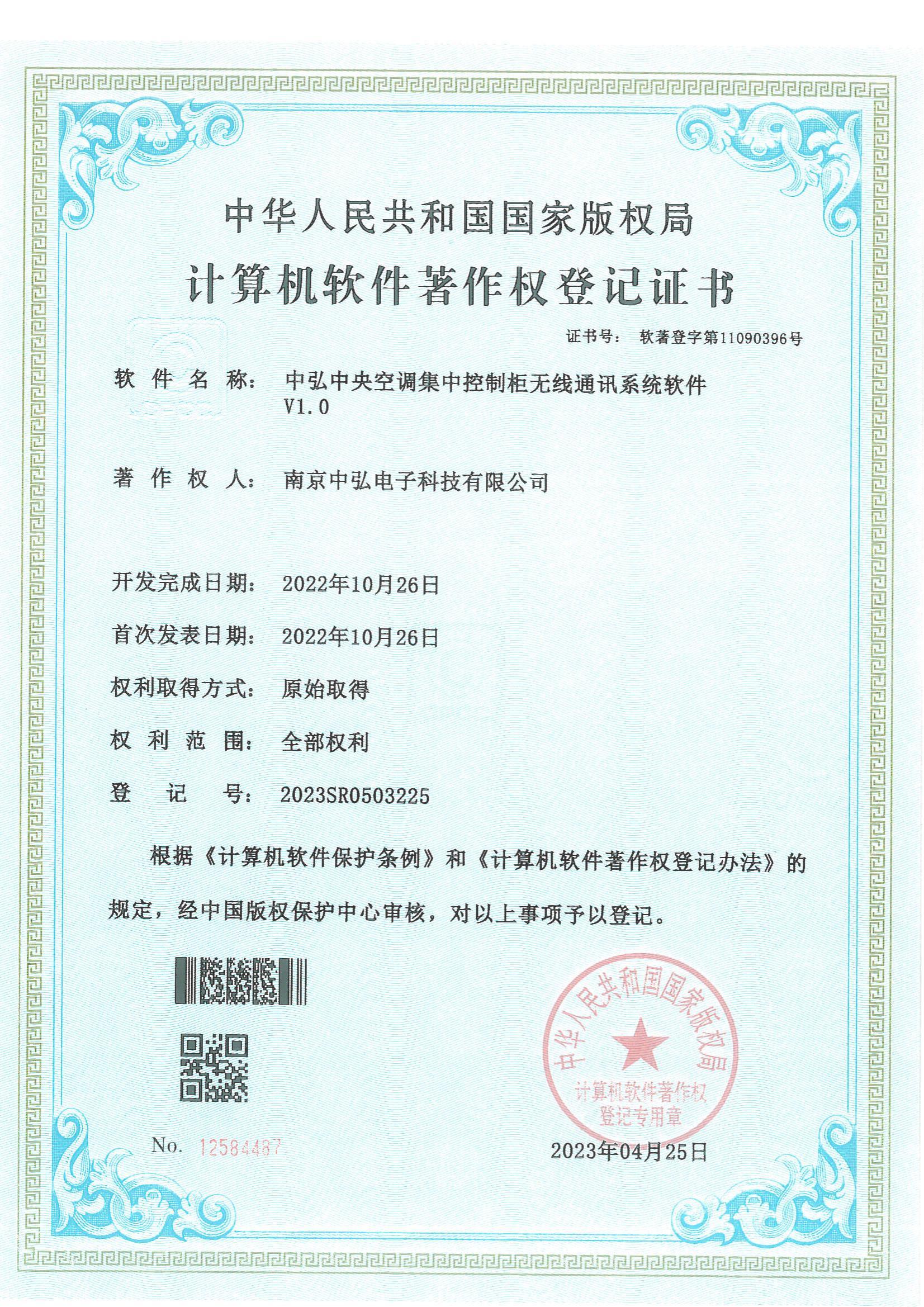中央空调集中控制柜无线通讯系统软件V1.0