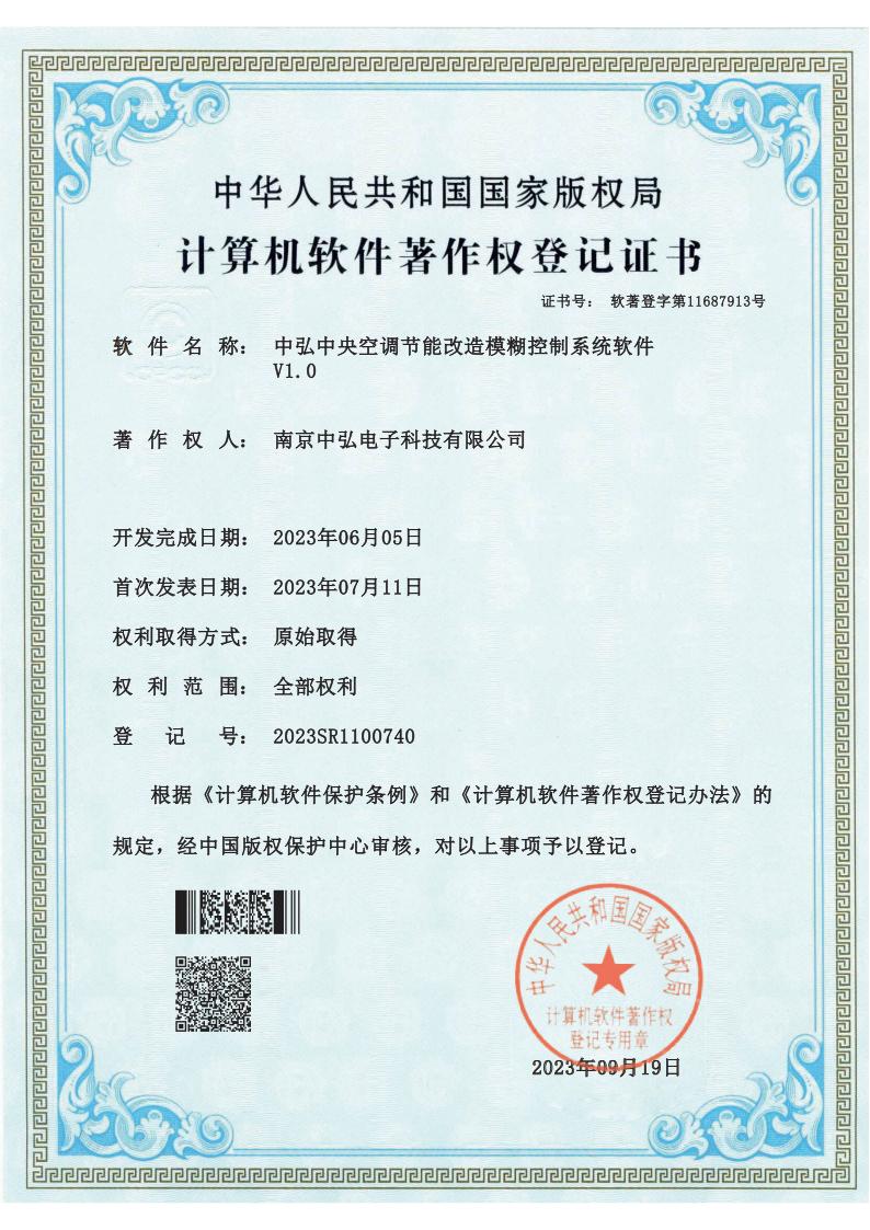 中央空调节能改造模糊控制系统软件V1.0