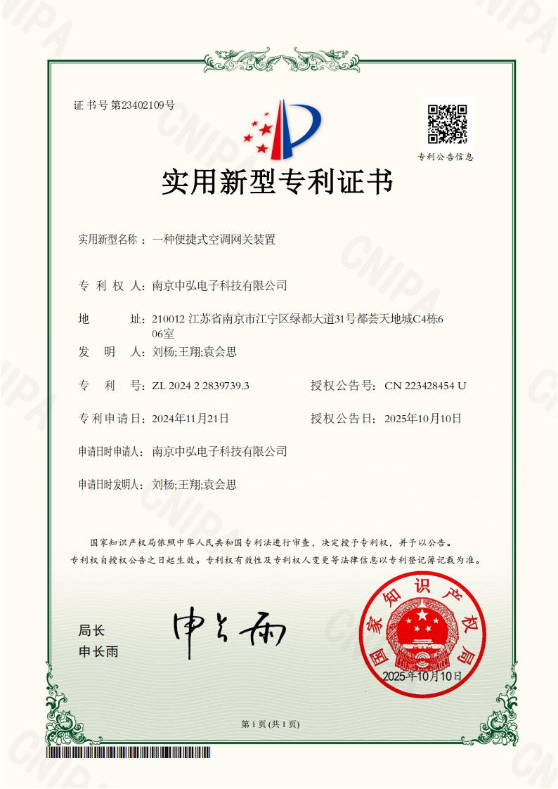 一种便捷式空调网关装置