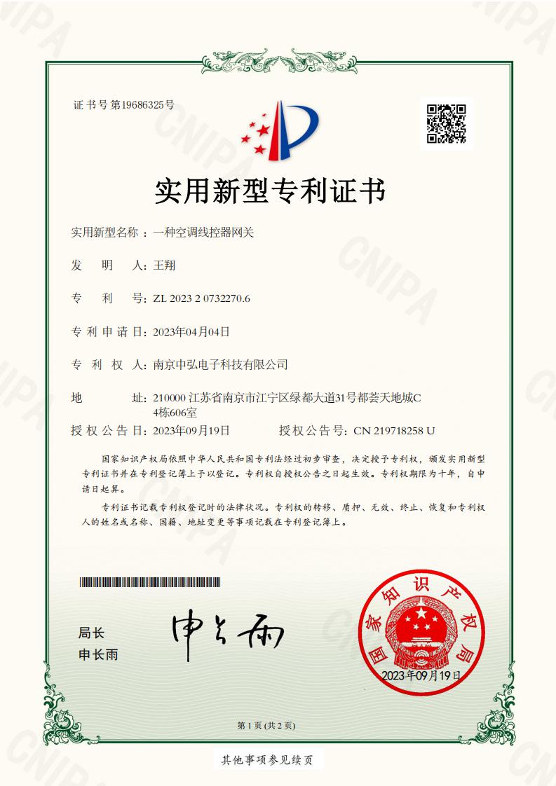 一种空调线控器网关